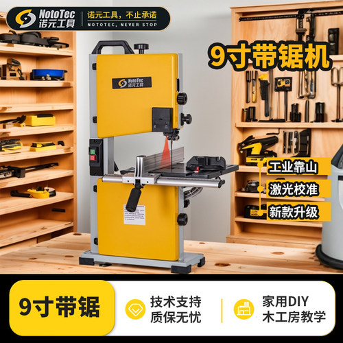 诺元木工9寸带锯机金属锯小带锯