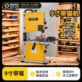 诺元 木工带锯机9寸立式 小型带锯机曲线家用金属切割带锯机单相电