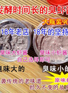 山东特产手工腌制渤海湾臭虾酱