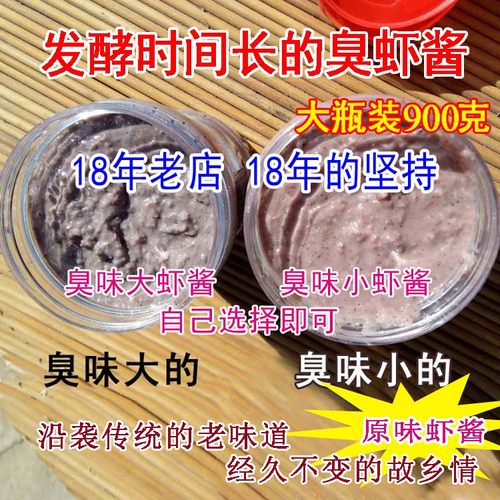山东特产手工腌制渤海湾臭虾酱