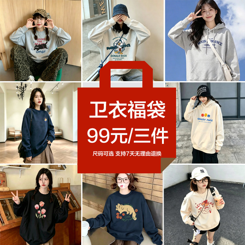 新款圆领套头连帽秋季卫衣福袋女清仓春秋薄款大码宽松外套上衣秋