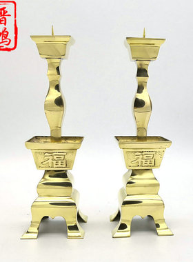 晋鸣纯铜祭祀供佛蜡烛摆件