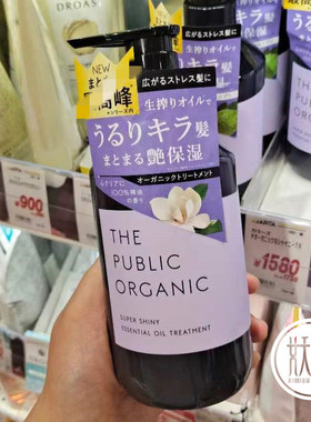 日本本土THE PUBLIC ORGANIC无硅油植物保湿柔顺洗发水480ml