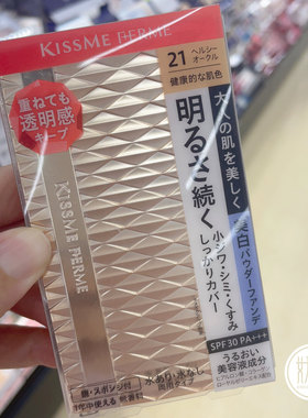 日本本土代购Kissme Ferme控油透明自然遮瑕干湿两用定妆粉饼11g