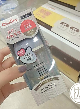 ChuChuBaby宽口型PPSU制奶瓶