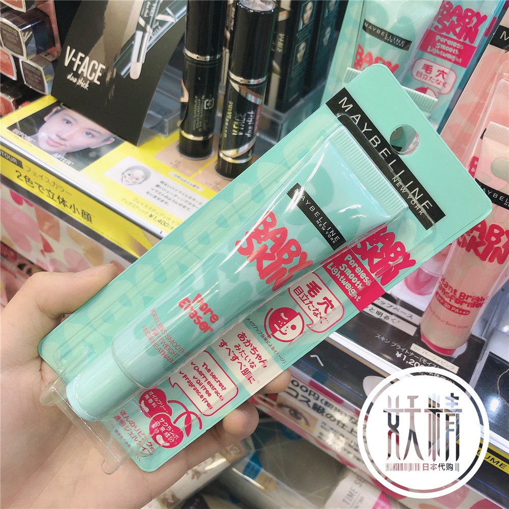 日本本土代购Maybelline美宝莲蓓粉嫩蜜乳妆前乳隔离BB防日晒22ml