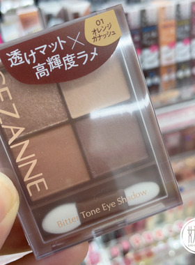 日本本土CEZANNE四色哑光眼影盘眼部修饰锁色持久防水4.5g