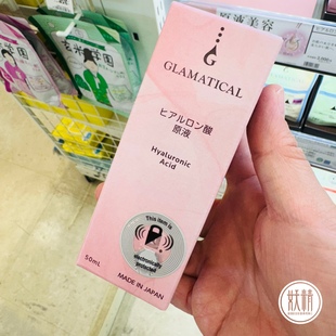日本本土代购 原液水润滋养肌底精华50ml GLAMATICAL玻尿酸保湿