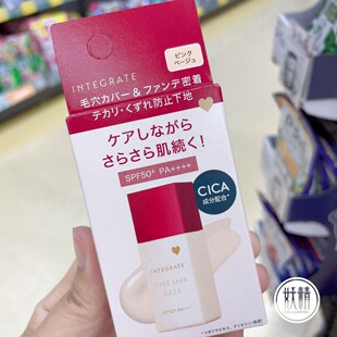 日本本土INTEGRATE完美意境SPF50隔离妆前乳润色防晒霜25ml