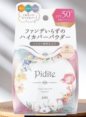 日本本土pdc碧迪皙Pidite遮瑕粉饼修容防晒修饰肌肤持久22g