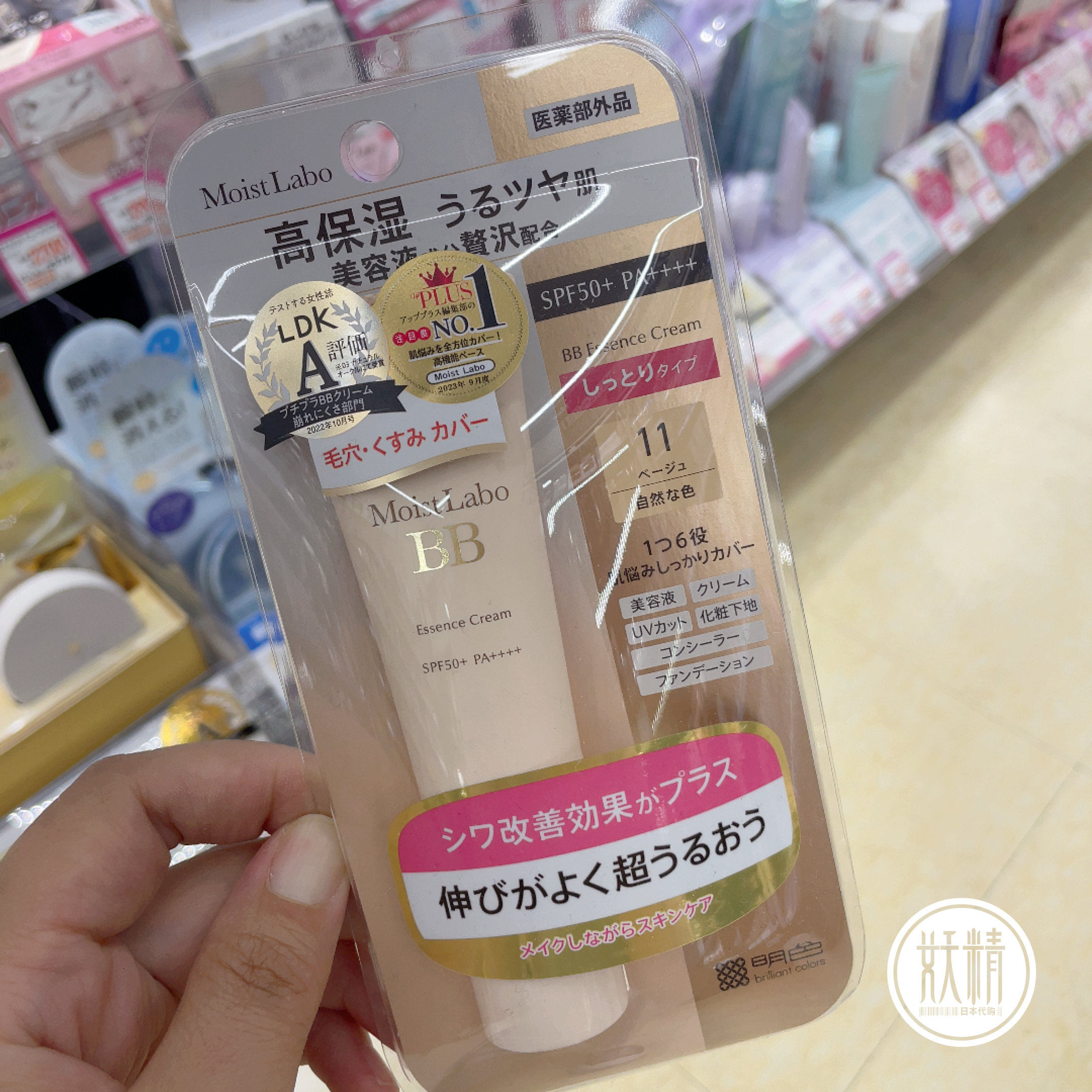 日本本土moist labo大赏防晒BB霜遮瑕持久清爽SPF50+保湿30g