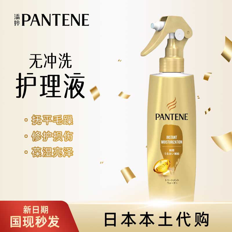 日本本土代购PANTENE潘婷修复损伤护发营养喷雾免洗毛糙水润200ML
