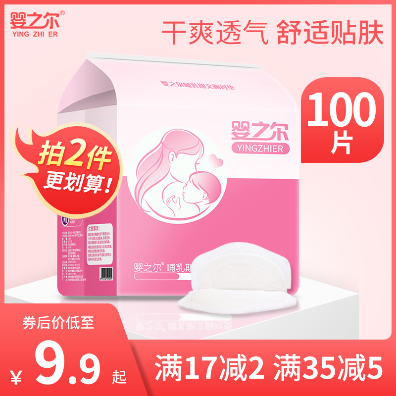 婴之尔防溢乳垫一次性超薄哺乳期溢奶垫透气防漏乳贴不可洗溢乳垫