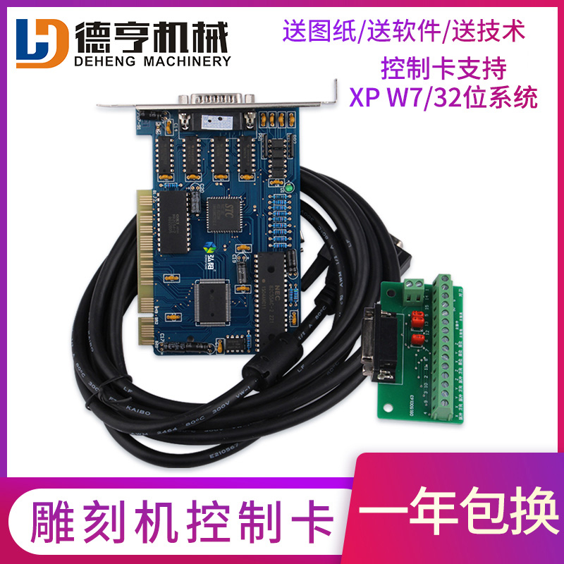 控制卡维宏卡雕刻机配件