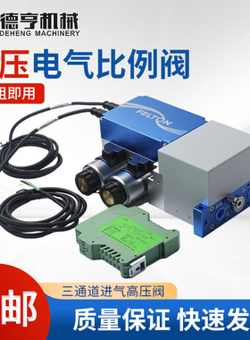 激光切割专用高压电气比例阀FLTE4高压真空一体型三通调节阀配件