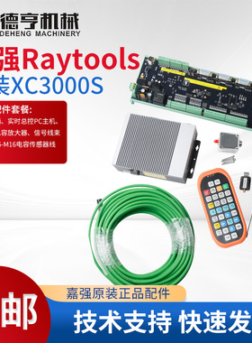 嘉强Raytlools激光雕刻机XC3000S原装配件手柄传感线缆机床配件