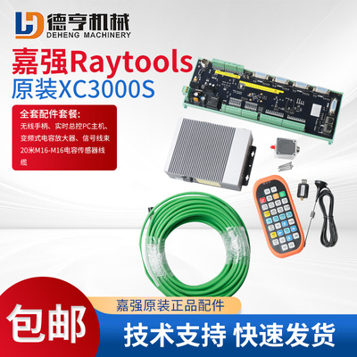 嘉强激光雕刻机原装配件