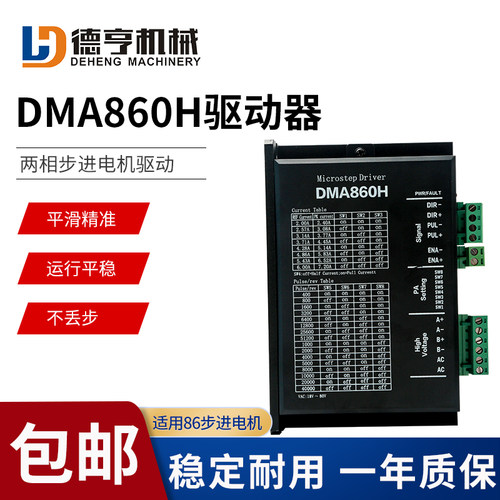 DMA860H交流驱动器雕刻机