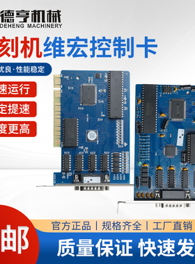 雕刻机微宏卡雕刻机控制卡三轴系统控制卡高速卡5.449雕刻机配件