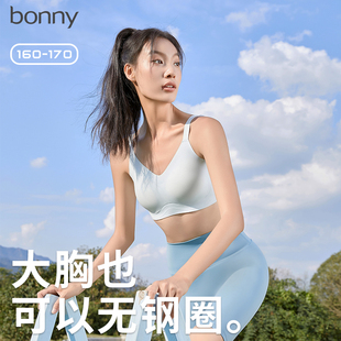 Bonny/博尼软支撑无痕果冻聚拢文胸无钢圈背心副乳夏薄款大胸显小