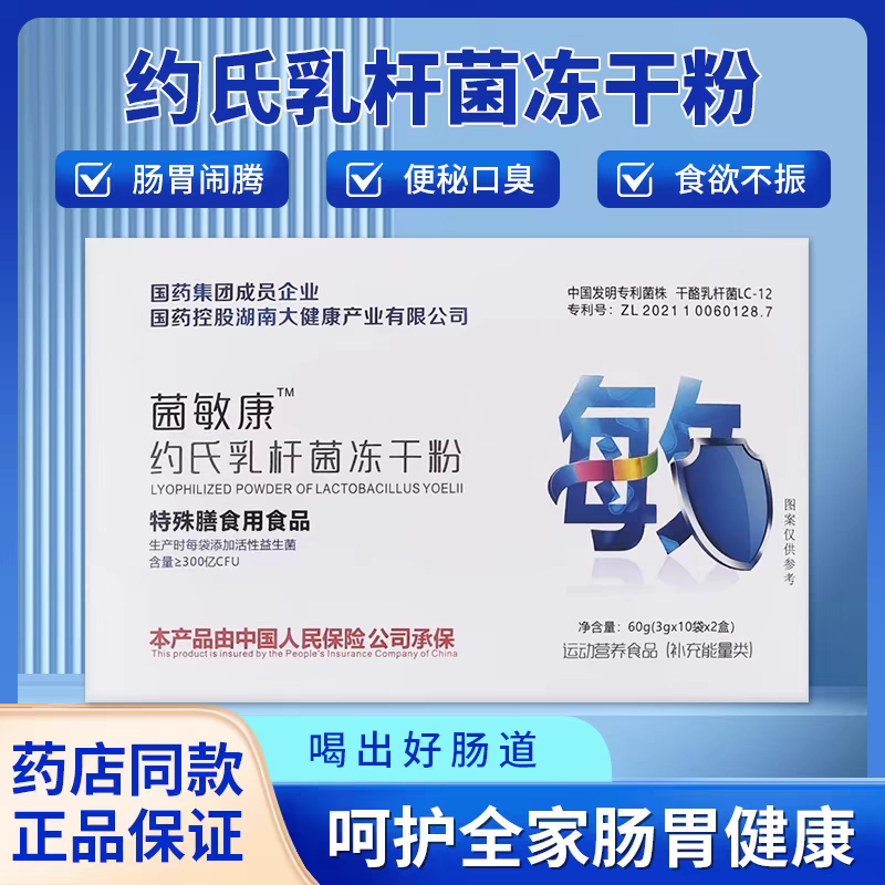 菌敏康约氏乳杆菌冻干粉24袋运动营养食品补充能量活性益生菌