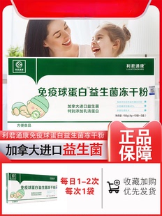 39袋利君通康免役疫球蛋白益生菌冻干粉利君百草复合益生菌