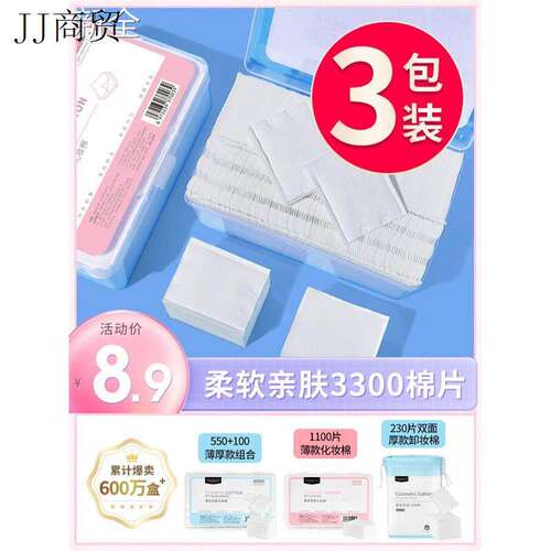 纯棉化妆棉makeupcond