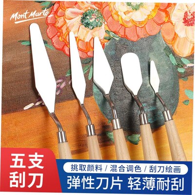 丙烯调色palette knife oilpastel 油画刮刀蒙马特 metal spatule