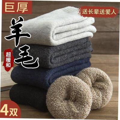 Winterthickwoolsfma1