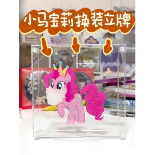 小马宝莉卡片换装 立牌碧琪柔柔紫悦云宝亚克力桌面摆件女生礼物