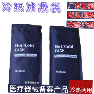 Hot/ColdPacksInsueMiR