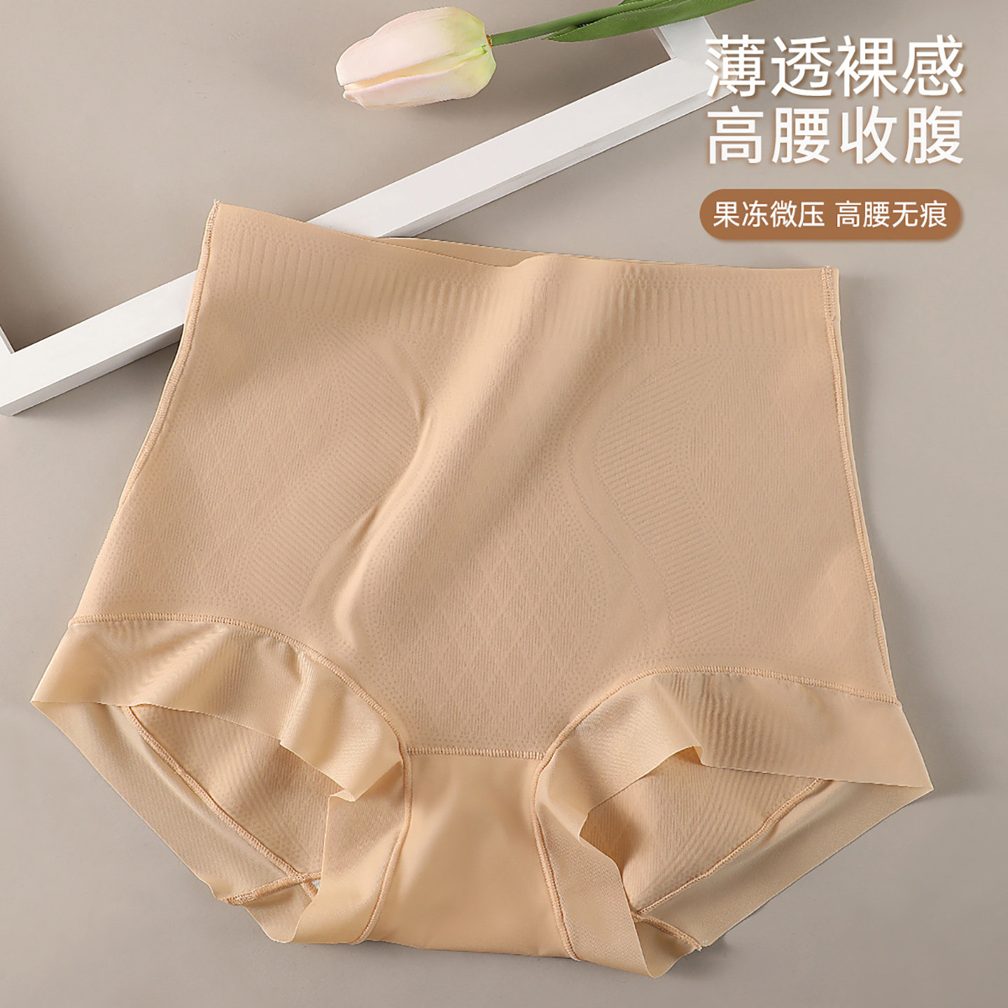 浪漫春天内裤女高腰收腹提臀无痕