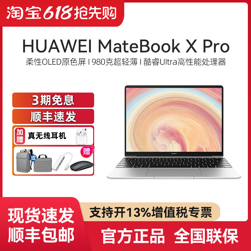 【新品】Huawei/华为 MateBook X Pro Linux版 轻薄笔记本电脑