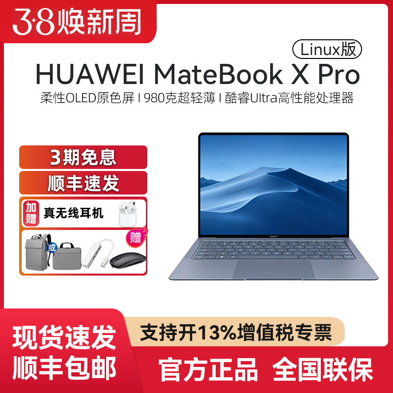 【新品】Huawei/华为 MateBook X Pro 2024款轻薄笔记本电脑linux