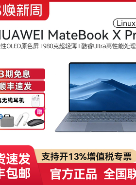 【新品】Huawei/华为 MateBook X Pro 2024款轻薄笔记本电脑linux