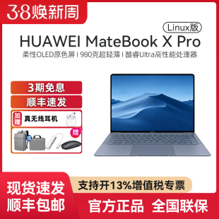 华为 MateBook 2024款 Huawei Pro 轻薄笔记本电脑linux 新品