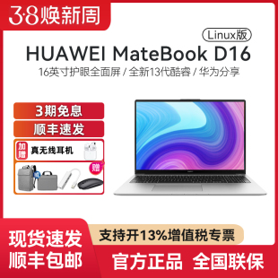 V20高能版 华为笔记本电脑 Llinux版 D16 轻薄办公游戏本 Matebook