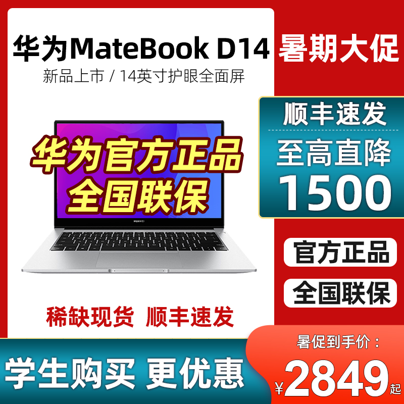 华为MateBookD14Linux