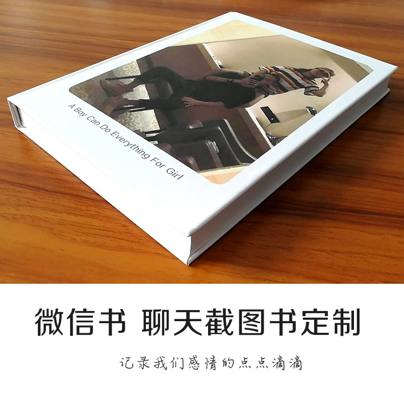 微信聊天记录截图书按顺序打印定制爱情纪念日照片书情人节礼物