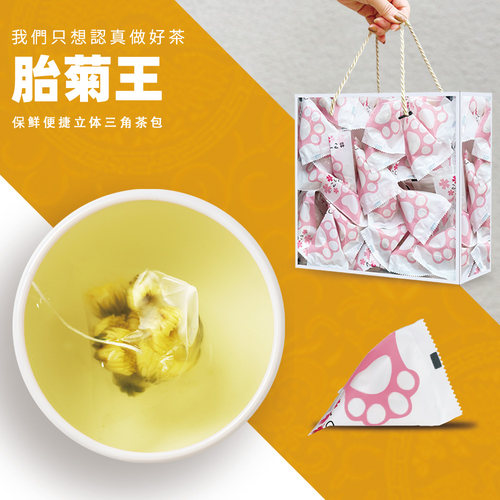 7加蓝胎菊杭州桐乡三角立体茶包