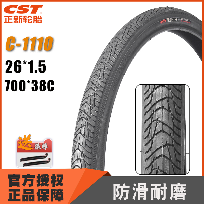 正新C1110P26*1.5700*38C轮胎