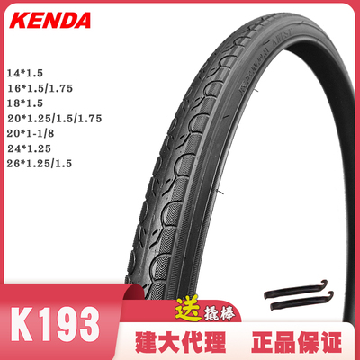 KENDA建大K193自行车外胎14 16 18 20 26寸 1.25 1.50 1.75 轮胎