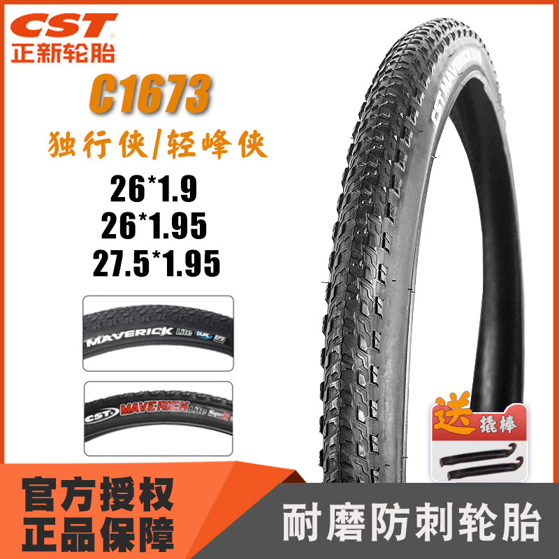 正新C167326/27.5寸1.95轮胎图片