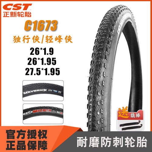 正新C167326/27.5寸1.95轮胎