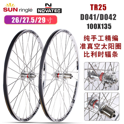 山地车26/27.5/29寸TR25太阳圈久裕D041/042花鼓快拆手工精编轮组