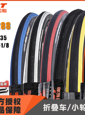自行车C1288 20寸轮胎20*1.35  1-1/8折叠车451/406 彩色轮胎