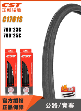 公路自行车外胎 C1761占领者 700Cx23C 25C 防刺耐磨 轮胎