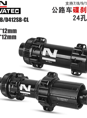 久裕NOVATEC 公路车中锁100/142*12mm D411SB/D412SB碟刹培林花鼓