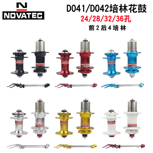 NOVATEC久裕山地自行车 D041/D042SB 4培林碟刹花鼓24/28/32/36孔