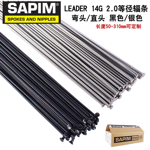 比利时SAPIM辐条14G 等径LEADER 2.0 不锈钢弯头直头黑色银色